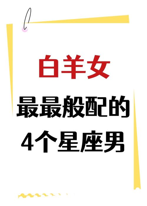 白羊座和什么座最配对男朋友？白羊座跟什么座最般配