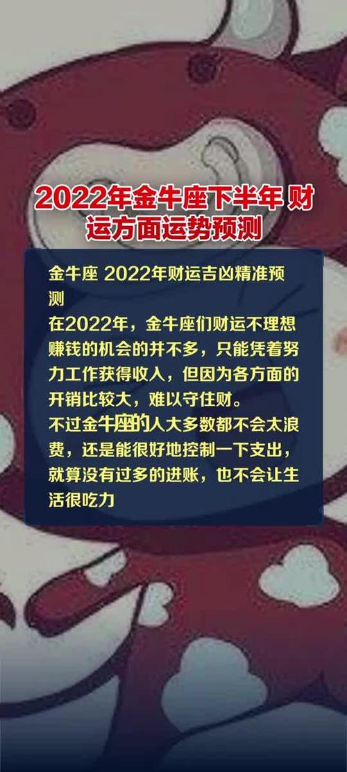 金牛座运势2022年下半年？2021年金牛座下半年运势