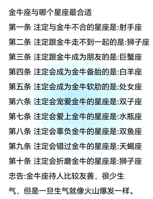 注定和金牛座是夫妻的星座，金牛的偏爱给了哪个星座