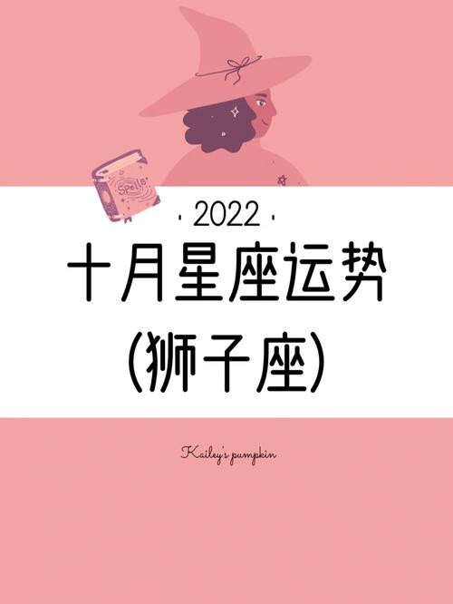 狮子座2022年下半年运势（狮子座2022年运势完整版）