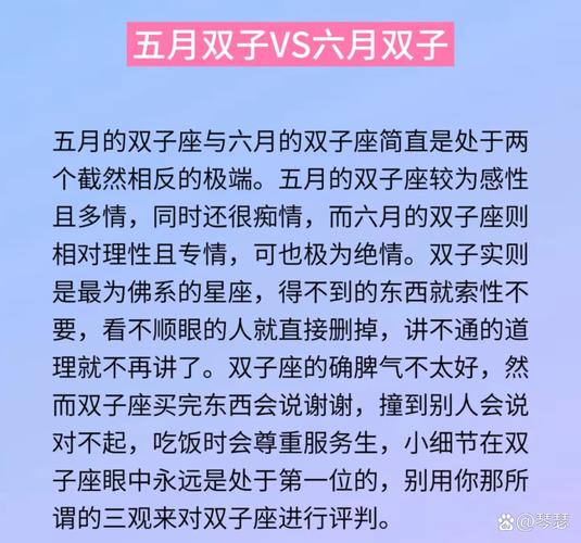 五月的双子座和六月双子座有什么不同