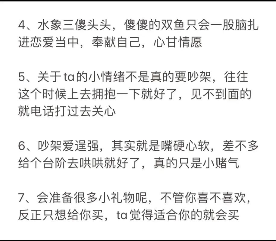 双鱼座男生对待感情的态度？双鱼座最不该爱上的三个星座