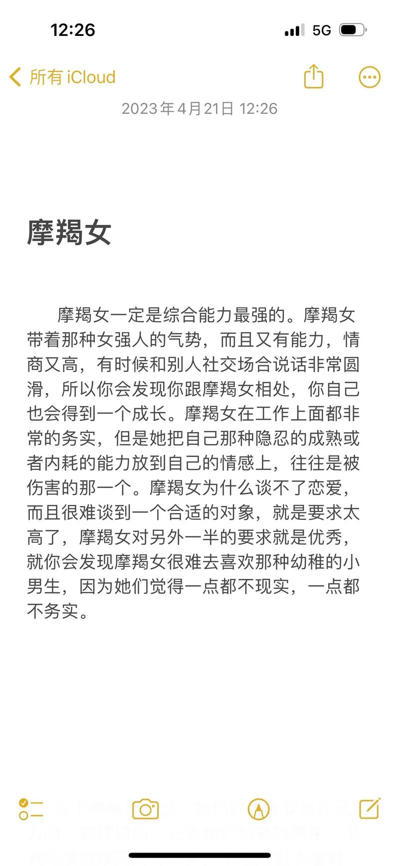 为什么说摩羯女很恐怖，为什么说摩羯女可怕