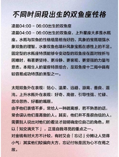 双鱼座是什么性格