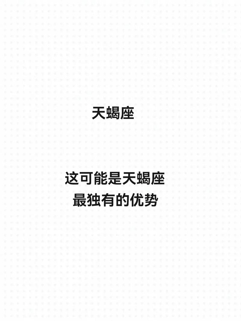 天蝎座的十个优点？天蝎座的优点是什么?特点是什么?