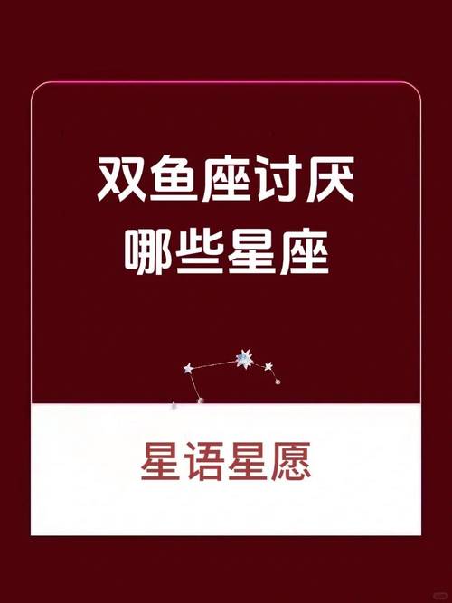 双鱼座最不该爱上的三个星座