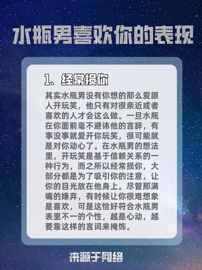 水瓶男开始动情的细节（水瓶男动了真情才会有的表现）