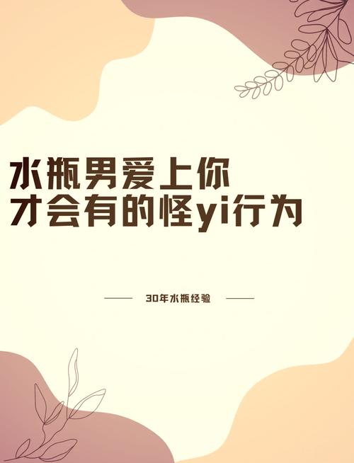 水瓶男开始动情的细节（水瓶男动了真情才会有的表现）