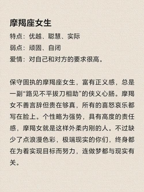 摩羯座女生性格特点?