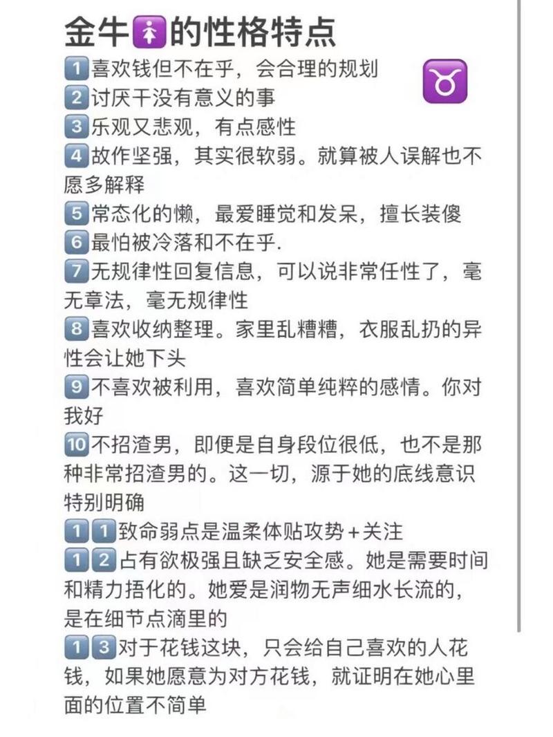 金牛座的致命缺点，金牛座的缺点和弱点