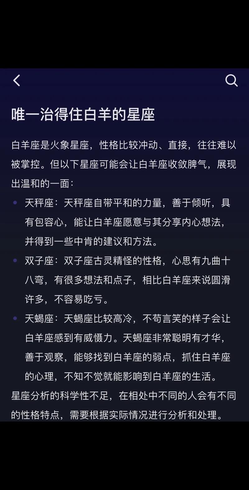 读心术最厉害白羊座，白羊座聪明绝顶的表现