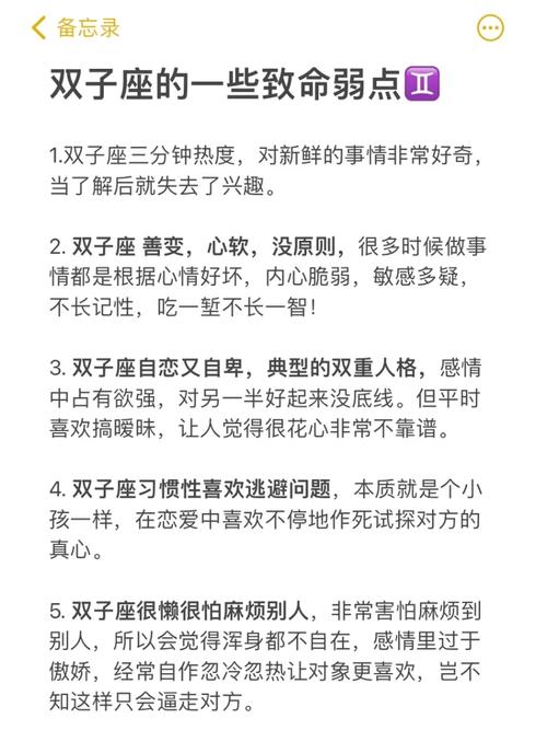 双子座的致命弱点是什么