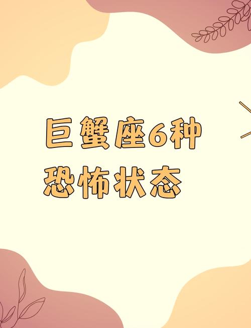 成熟后的巨蟹座可怕