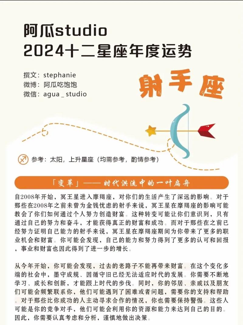 2024射手什么运势最旺