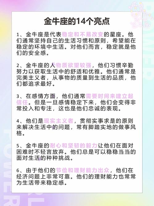 金牛座有什么特点？金牛座有什么特点和优点