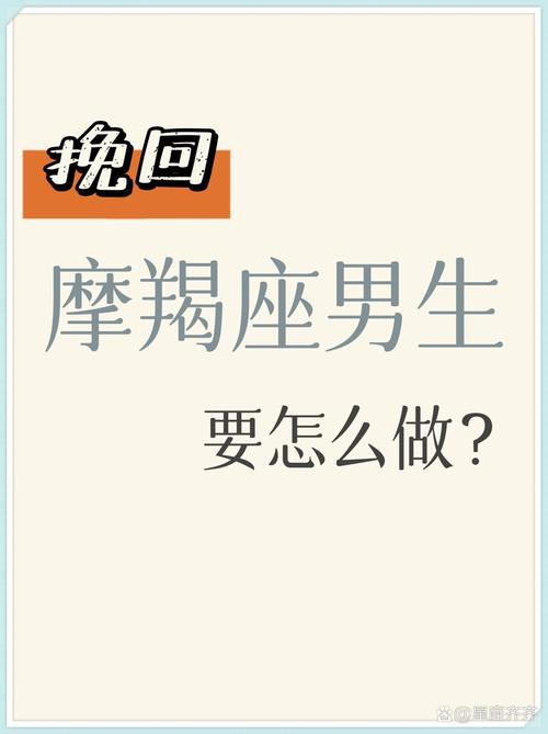 7招挽回摩羯男友的心？怎样挽回摩羯男