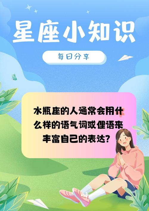 水瓶座是什么样的人（水瓶座是什么样的女生）