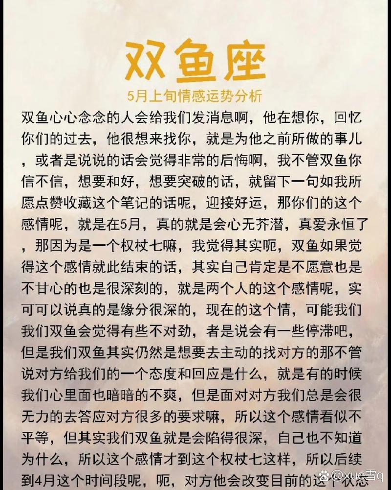 双鱼座命中注定的情人？双鱼座2025太惨了