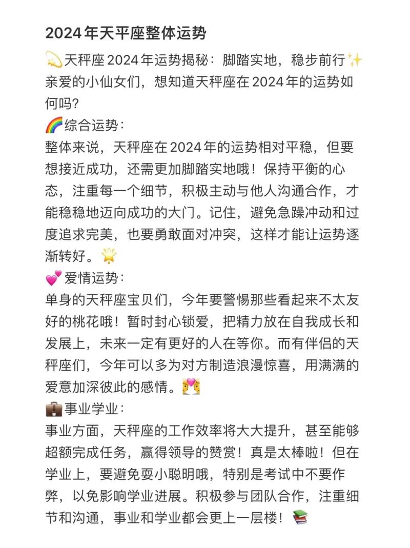 天秤座2025年全年运势