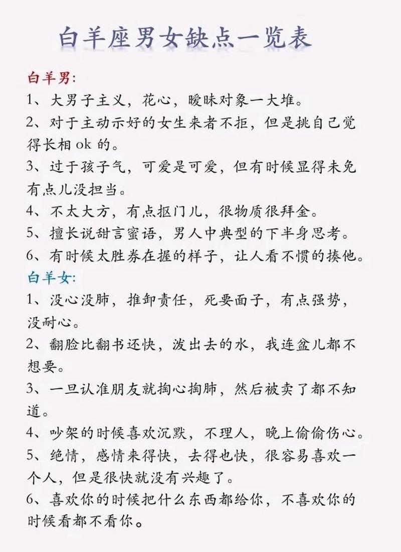 白羊座男生缺点，白羊座的致命弱点