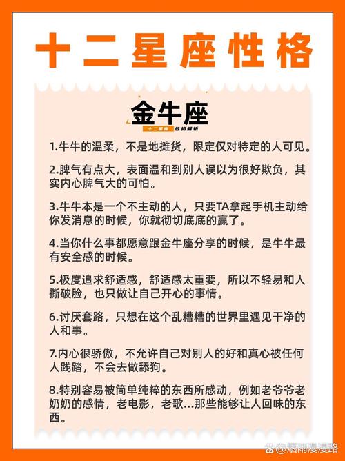 金牛座的特点和性格？金牛座的性格脾气