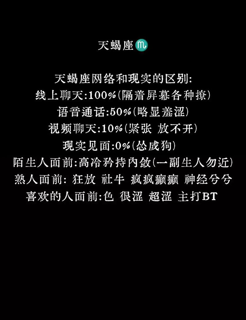 如何提升自己,撩天蝎男的前十技能有哪些呢?