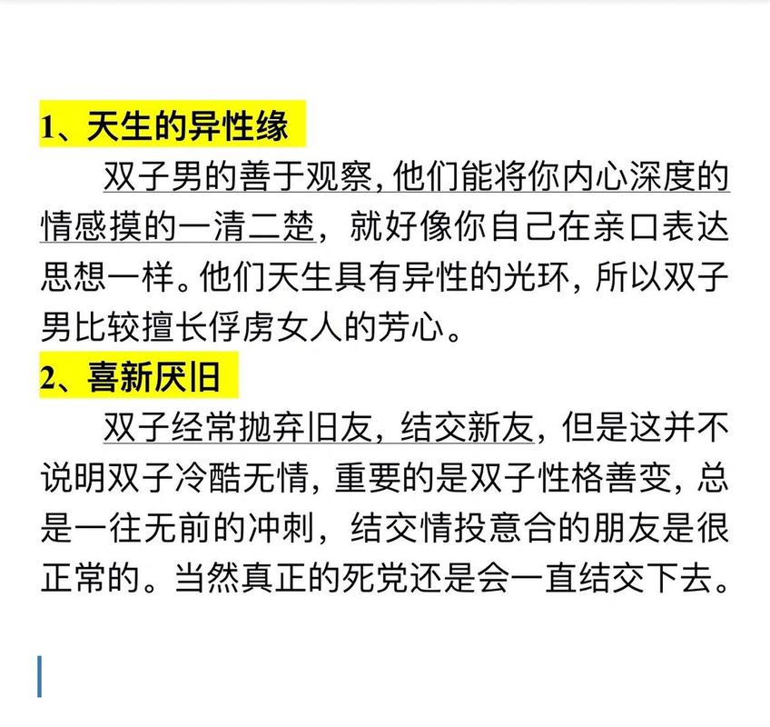 双子座的男人性格和优点缺点是什么?