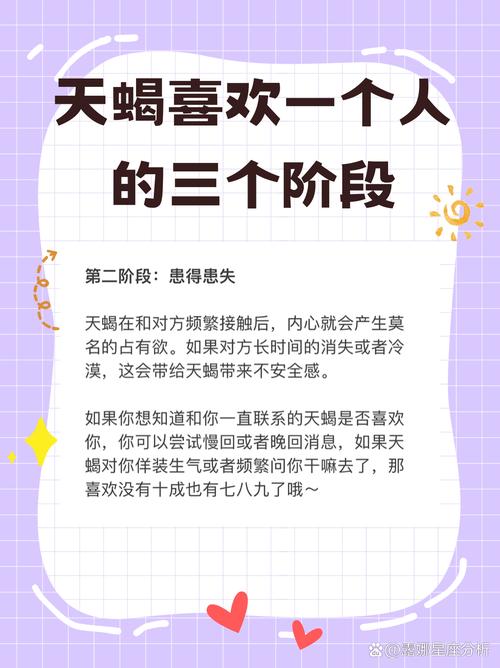 他们的爱往往要经过几个步骤,天蝎座对你的好感是认真的吗?