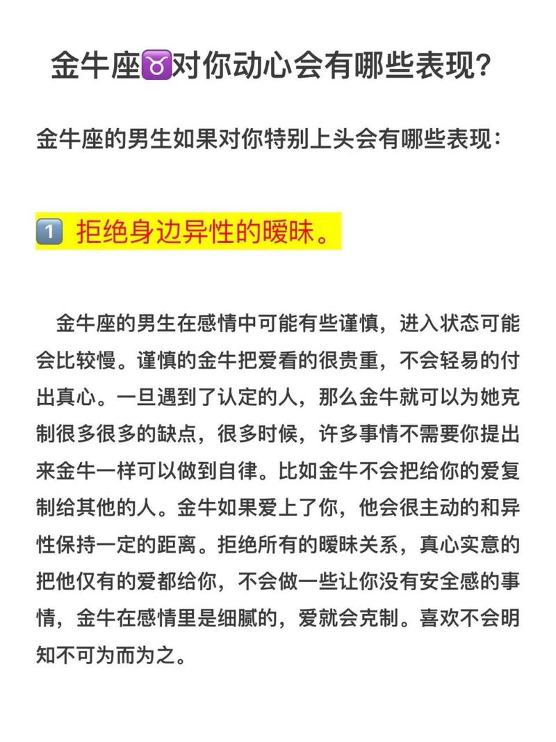 金牛座男人爱你的表现，金牛座男生爱一个人的表现 准到爆