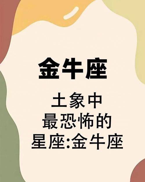 金牛座最可怕的一面