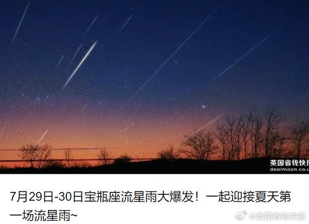 摩羯座流星雨什么时候下？摩羯座的流星雨在哪一天