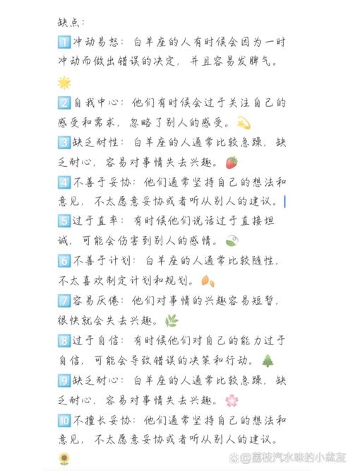 白羊座的女性是什么性格