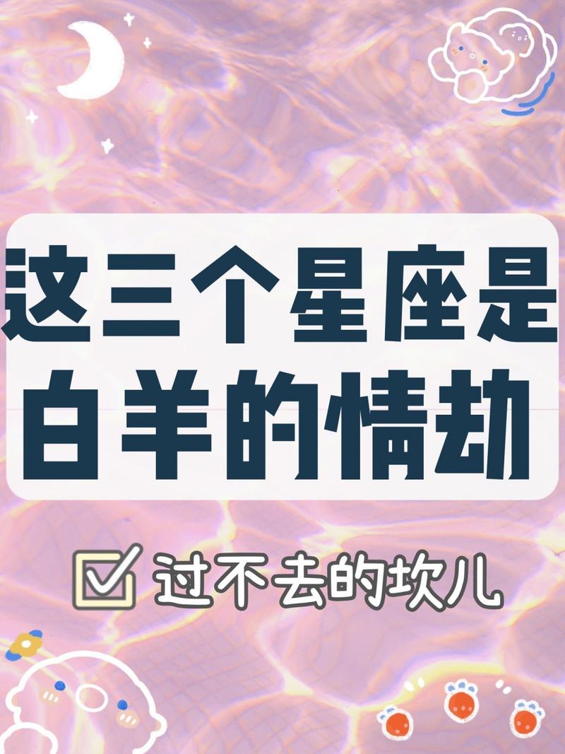 2021十二星座情劫是什么?