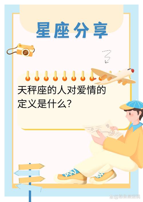 天秤座的性格怎么样（天秤座的性格是啥）