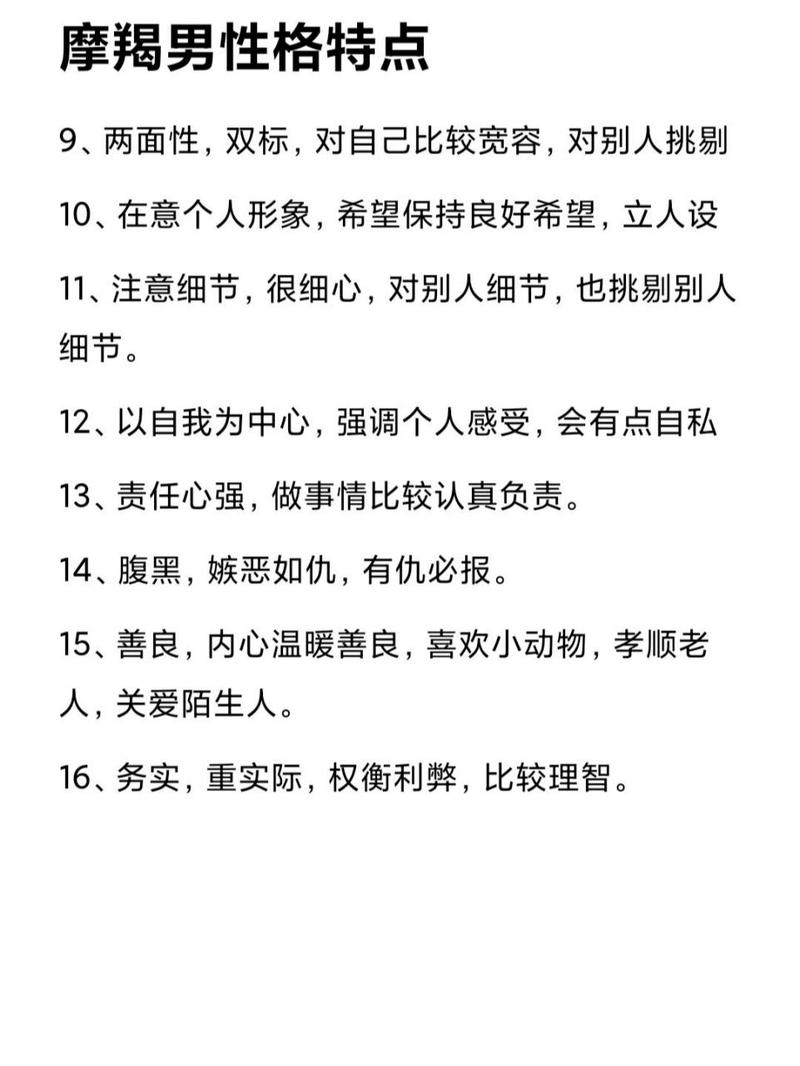 摩羯座男生性格特点爱情，摩羯座男生的性格特点,以及致命弱点