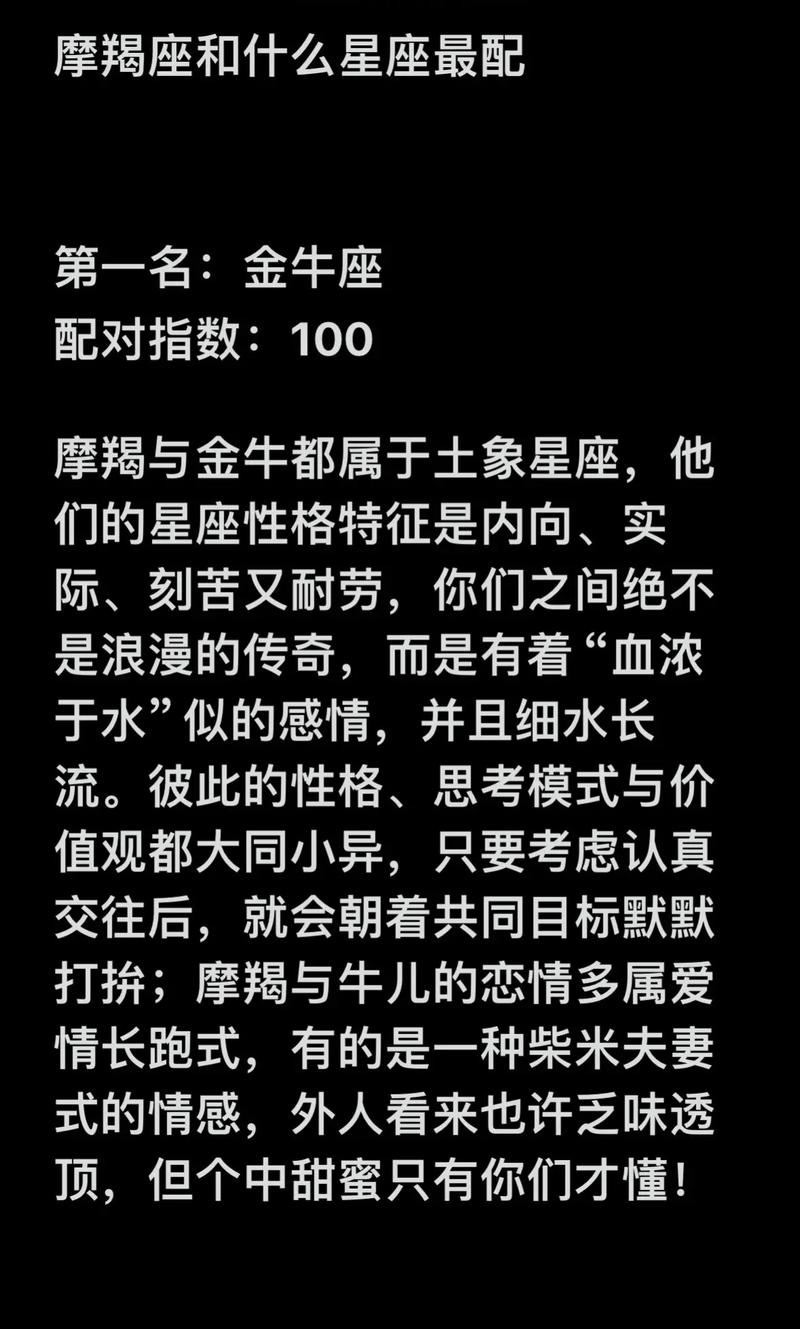 摩羯座男生配什么星座？摩羯座男最佳搭配星座