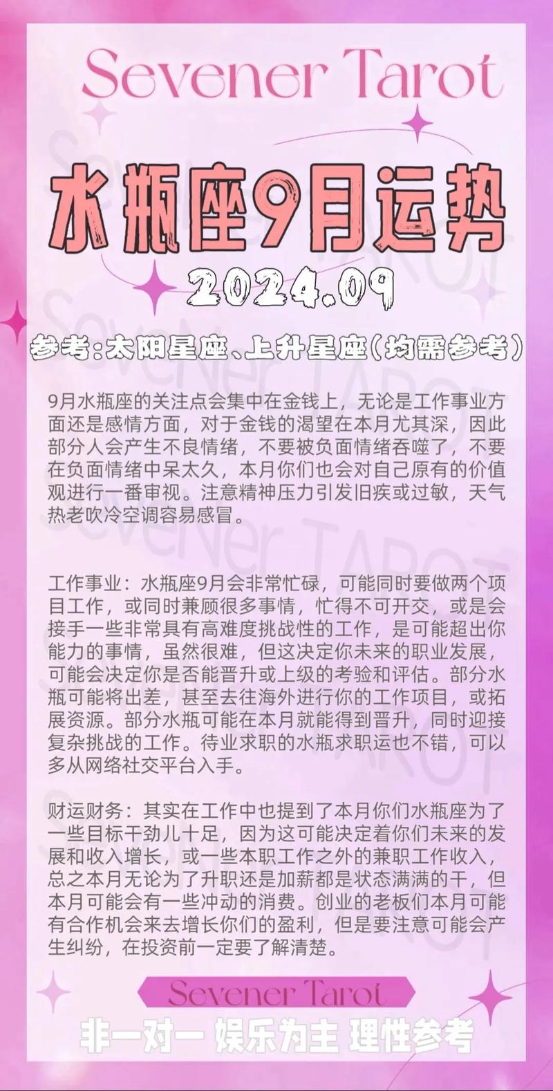 水瓶座今日运势美国？今日水瓶座运势美国的