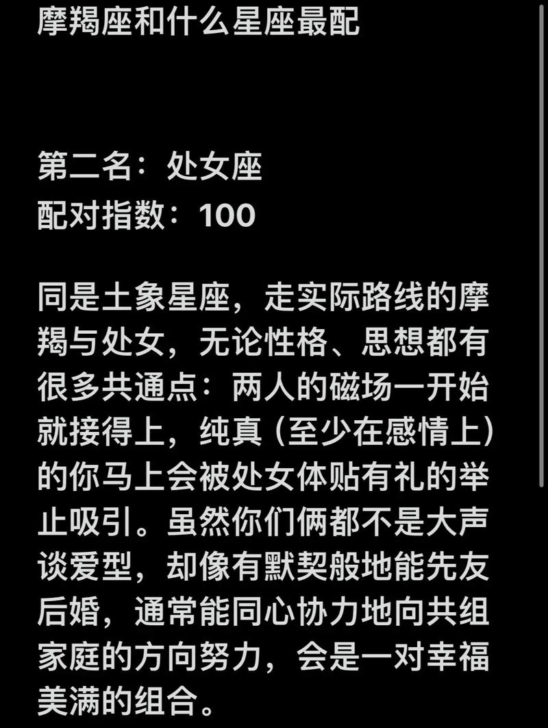 跟摩羯座最暧昧的星座，和摩羯相处好的星座