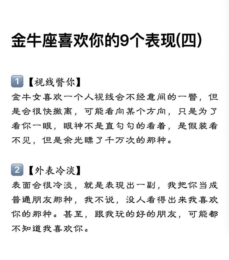 金牛男喜欢一个人的表现准到爆