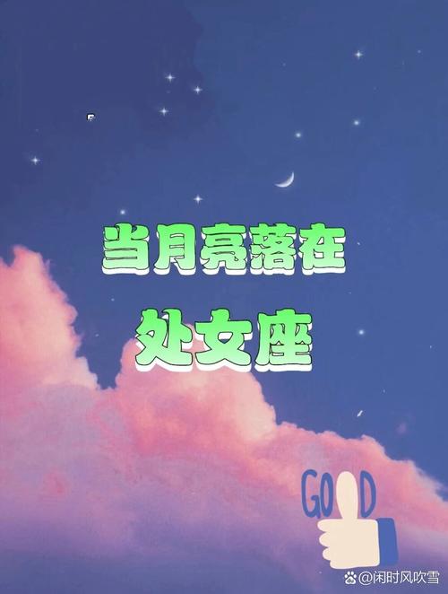 月亮星座处女座（月亮星座处女座男生）