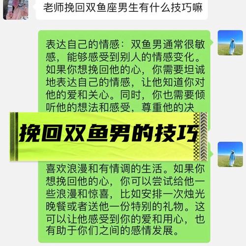 和双鱼座男朋友分手后,很绝情的断了所有联系,应该怎样挽回他?