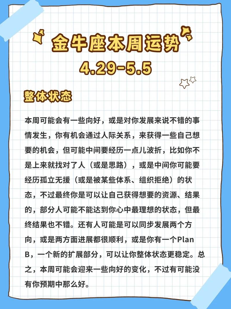 今天金牛座的运势是什么?