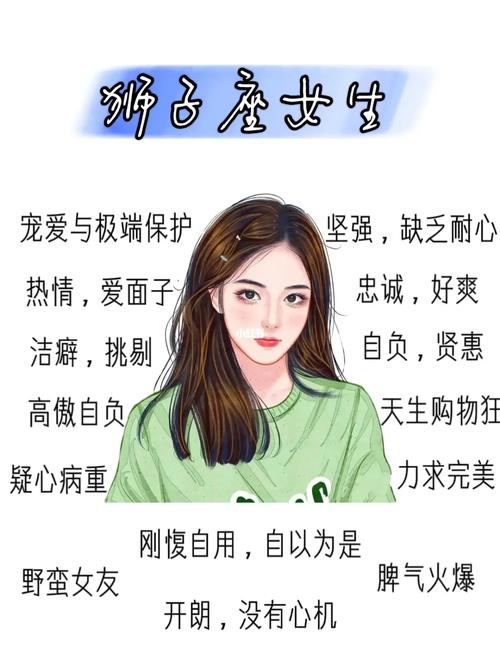 狮子座的女孩子性格特点（狮子座的女孩子性格特点和缺点）