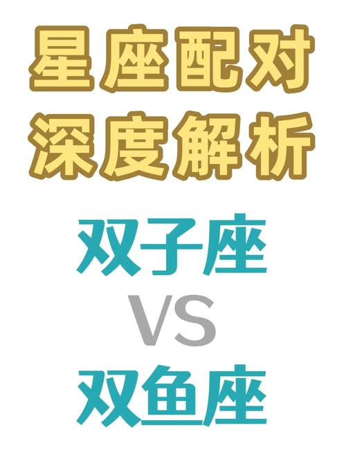 双鱼双子其实是绝配？为什么双鱼座在床上很可怕