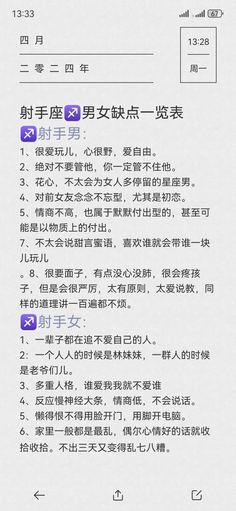 射手座的性格太奇怪了？射手座性格多变吗