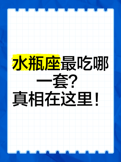 水瓶座男生最吃哪一套？水瓶座的男人喜欢什么