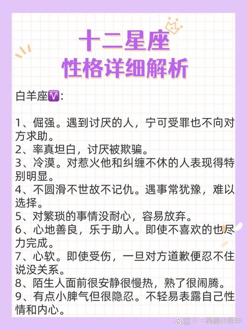 白羊座性格特点？3月30日白羊座性格特点