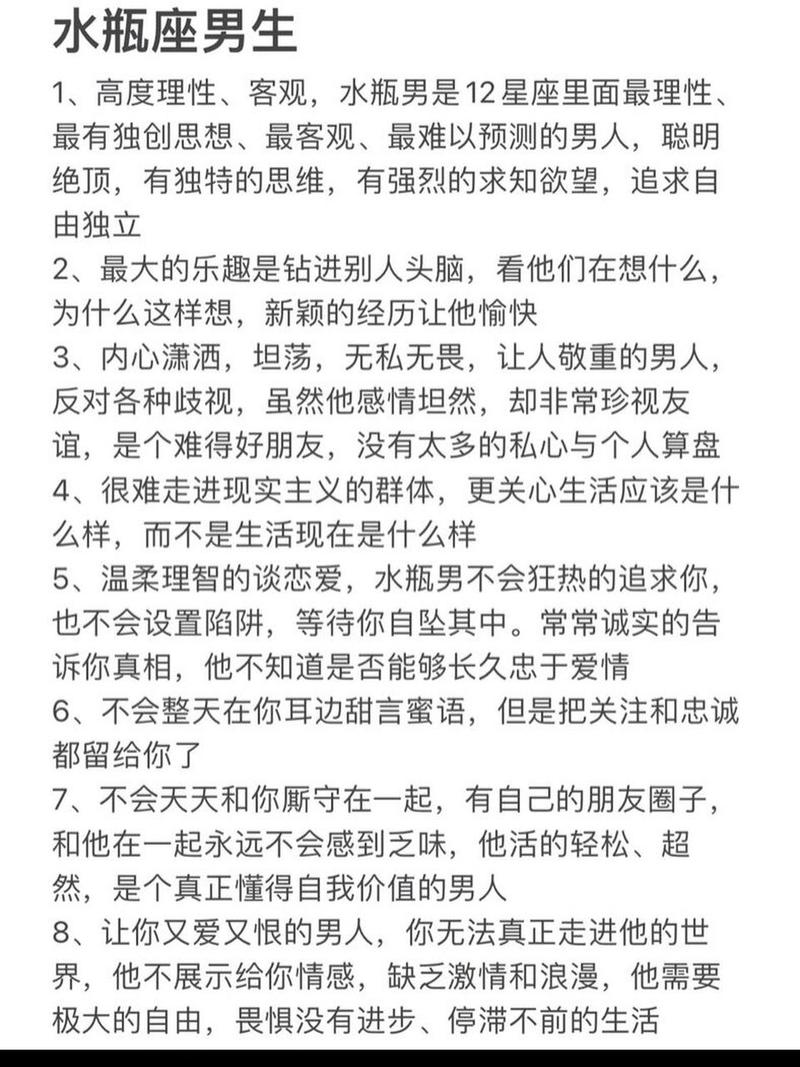 水瓶座的男性有什么样的性格?