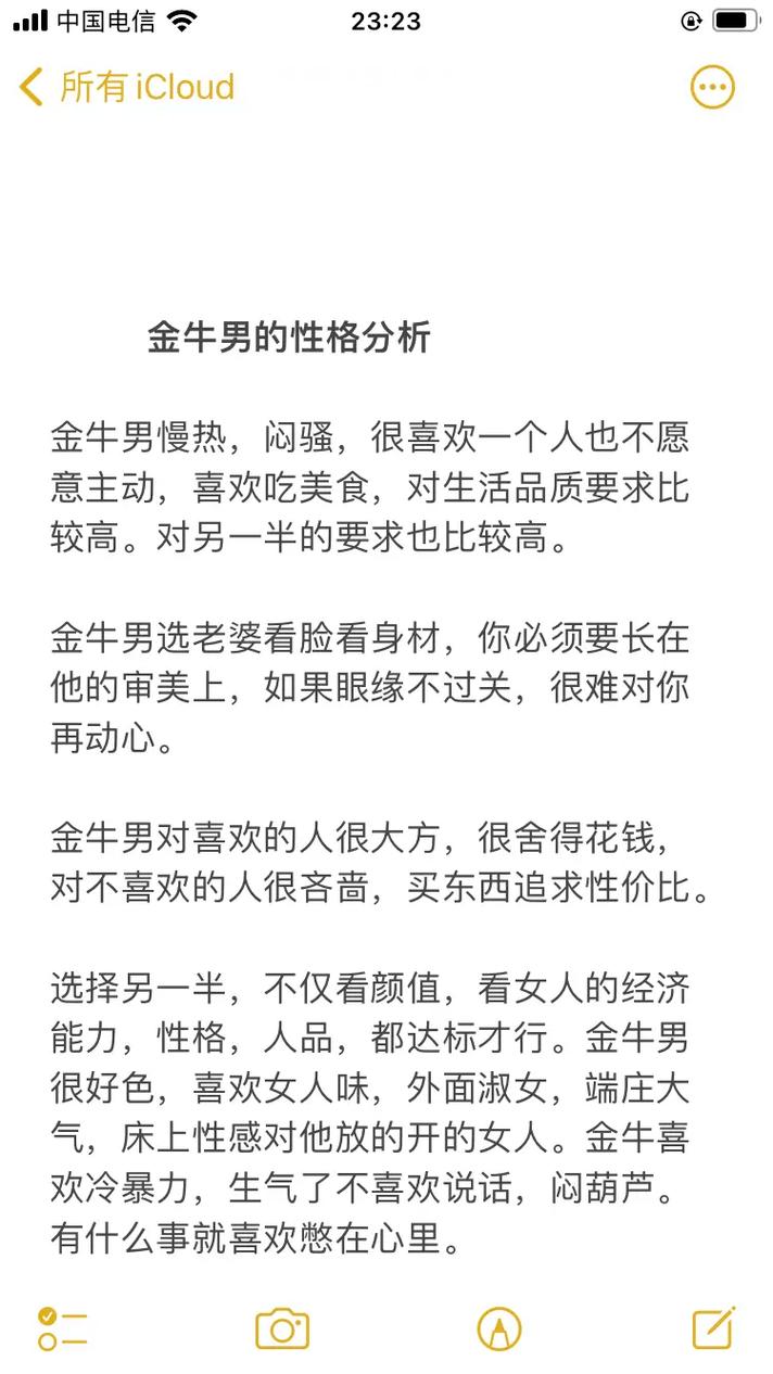 金牛座男生的性格分析？金牛座男生性格特点以及弱点