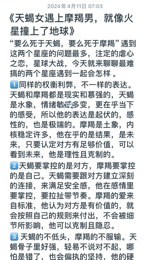 摩羯座:怎样能让摩羯座的男生喜欢自己并且离不开自己,我也是天蝎,但是...